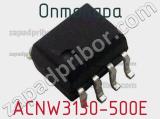 Оптопара ACNW3130-500E