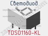 Светодиод TDSO1160-KL 