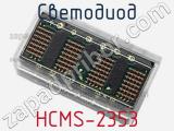 Светодиод HCMS-2353 