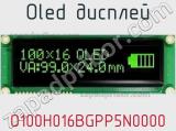 OLED дисплей O100H016BGPP5N0000 
