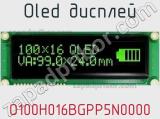 OLED дисплей O100H016BGPP5N0000