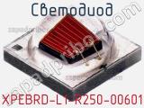 Светодиод XPEBRD-L1-R250-00601 