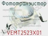 Фототранзистор VEMT2523X01 