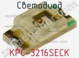 Светодиод KPC-3216SECK