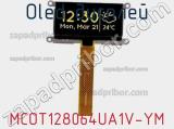 OLED дисплей MCOT128064UA1V-YM