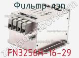 Фильтр ЛЭП FN3256H-16-29