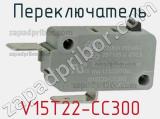 Переключатель V15T22-CC300