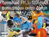 Светодиод FYLS-1206BUGC