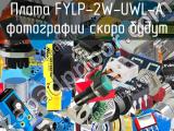 Плата FYLP-2W-UWL-A 