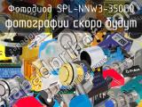 Фотодиод SPL-NNW3-350G0 