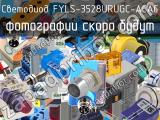 Светодиод FYLS-3528URUGC-ACAC