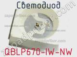 Светодиод QBLP670-IW-NW