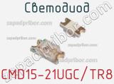 Светодиод CMD15-21UGC/TR8