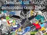 Светодиод QBL7AG60D 