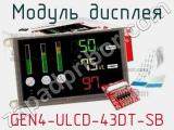 Модуль дисплея GEN4-ULCD-43DT-SB 