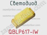 Светодиод QBLP617-IW 