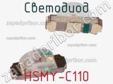 Светодиод HSMY-C110 