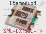 Светодиод SML-LX15GC-TR 