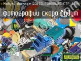 Модуль дисплея 4DLCD-70800480-CTP-CLB 