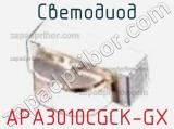 Светодиод APA3010CGCK-GX 