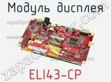 Модуль дисплея ELI43-CP 
