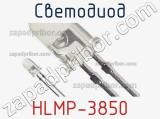 Светодиод HLMP-3850 