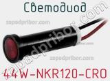 Светодиод 44W-NKR120-CRO 
