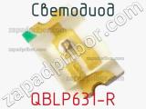 Светодиод QBLP631-R 