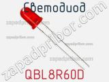 Светодиод QBL8R60D