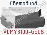 Светодиод VLMY3100-GS08