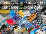Светодиод BL-XGE361-TR8 