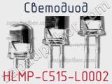 Светодиод HLMP-C515-L0002 