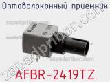Оптоволоконный приемник AFBR-2419TZ 