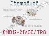 Светодиод CMD12-21VGC/TR8 