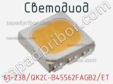 Светодиод 61-238/QK2C-B45562FAGB2/ET