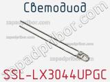Светодиод SSL-LX3044UPGC 