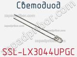 Светодиод SSL-LX3044UPGC