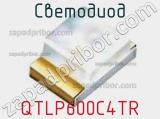 Светодиод QTLP600C4TR 
