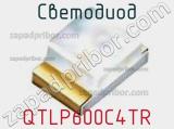 Светодиод QTLP600C4TR