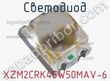 Светодиод XZM2CRK45W50MAV-6 