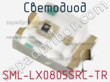 Светодиод SML-LX0805SRC-TR 