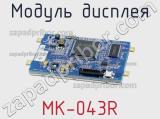 Модуль дисплея MK-043R 