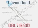 Светодиод QBL7IB60D 