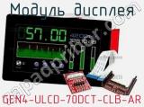 Модуль дисплея GEN4-ULCD-70DCT-CLB-AR 