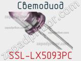 Светодиод SSL-LX5093PC 
