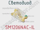 Светодиод SM1206NAC-IL 