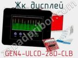 ЖК дисплей GEN4-ULCD-28D-CLB 