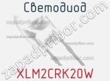 Светодиод XLM2CRK20W 