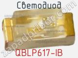 Светодиод QBLP617-IB 