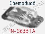 Светодиод IN-S63BTA 